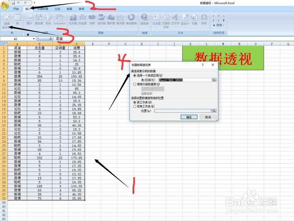 execl中数据透视流程的细致