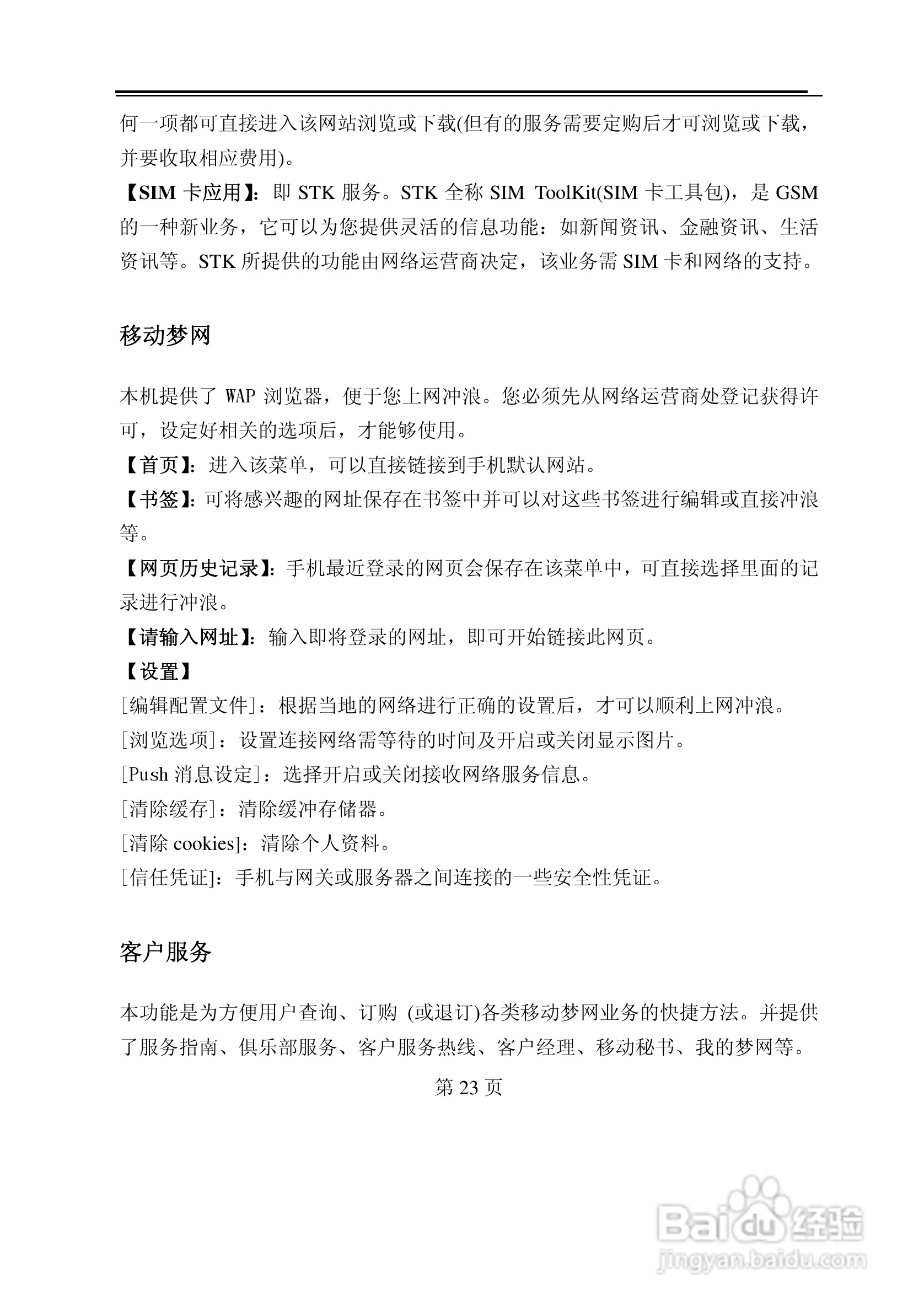 TCL U58手机使用说明书:[3]