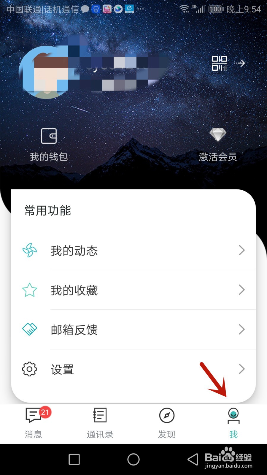 思语怎么设置允许所有人看到我的上线时间