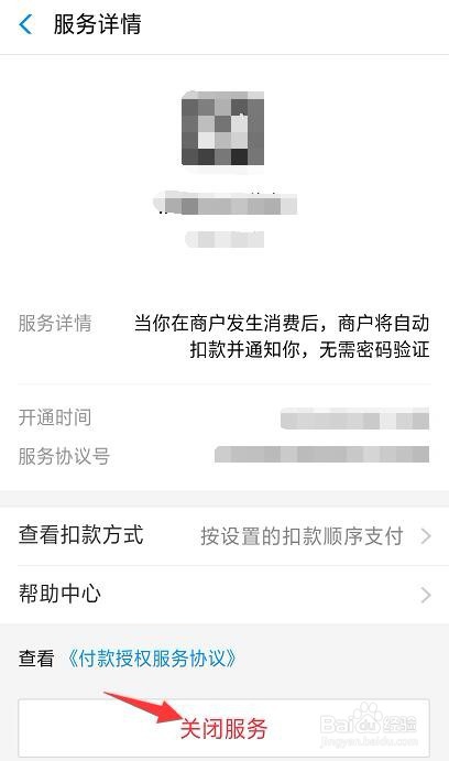 支付宝怎么查看已签约免密支付和自动扣款服务