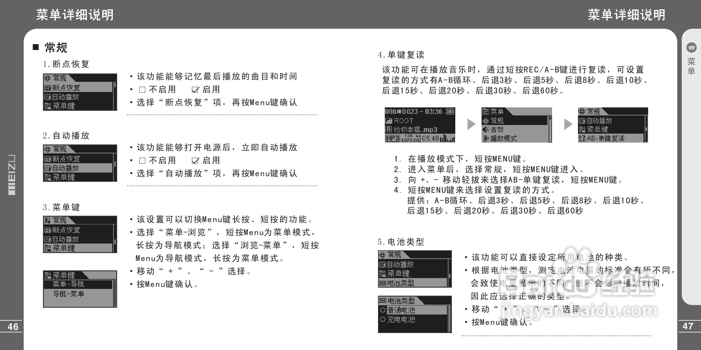 魅族X3型MP3播放器说明书:[3]
