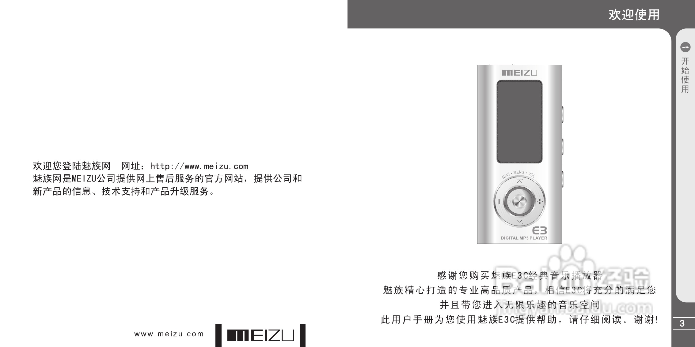 魅族E3C型MP3播放器说明书:[1]