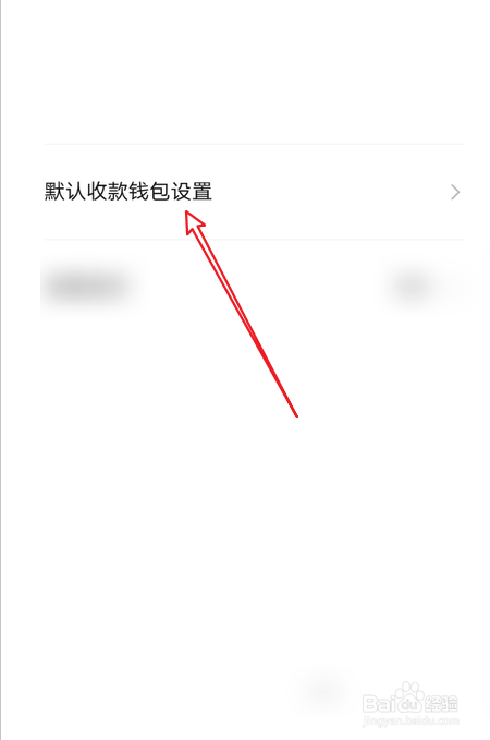 数字人民币怎么设置默认收款钱包