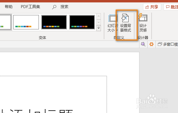 ppt如何自定义图片为背景