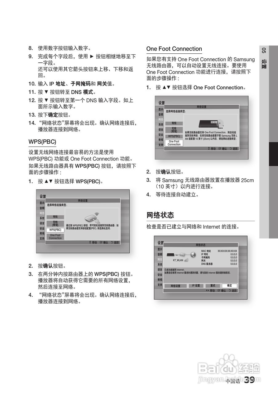 三星BD-D6500高清播放机使用说明书:[12]