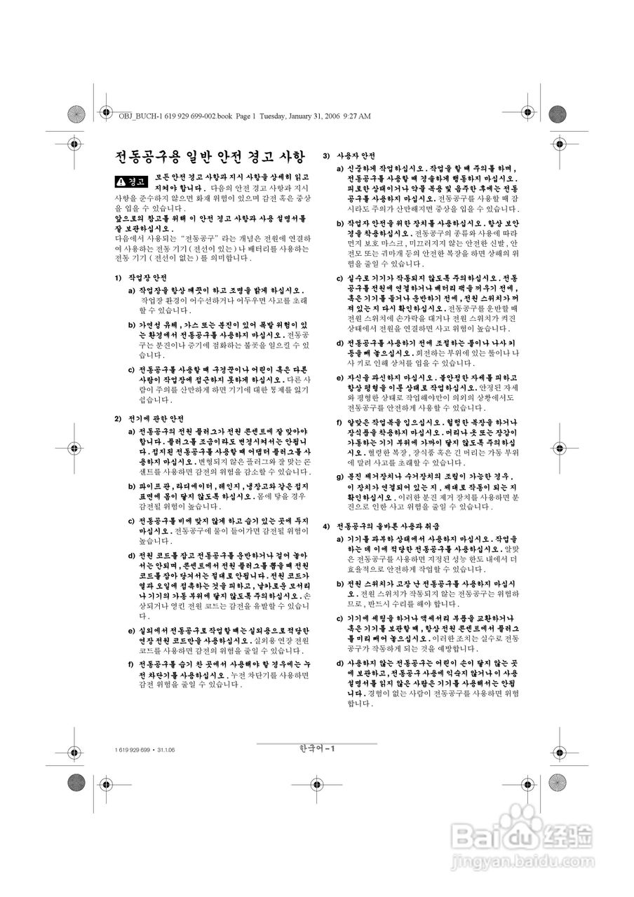 博世GSH11E五坑电镐操作说明书:[2]