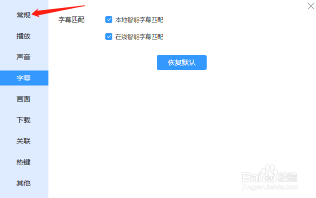 迅雷影音怎么设置退出时清除播放记录