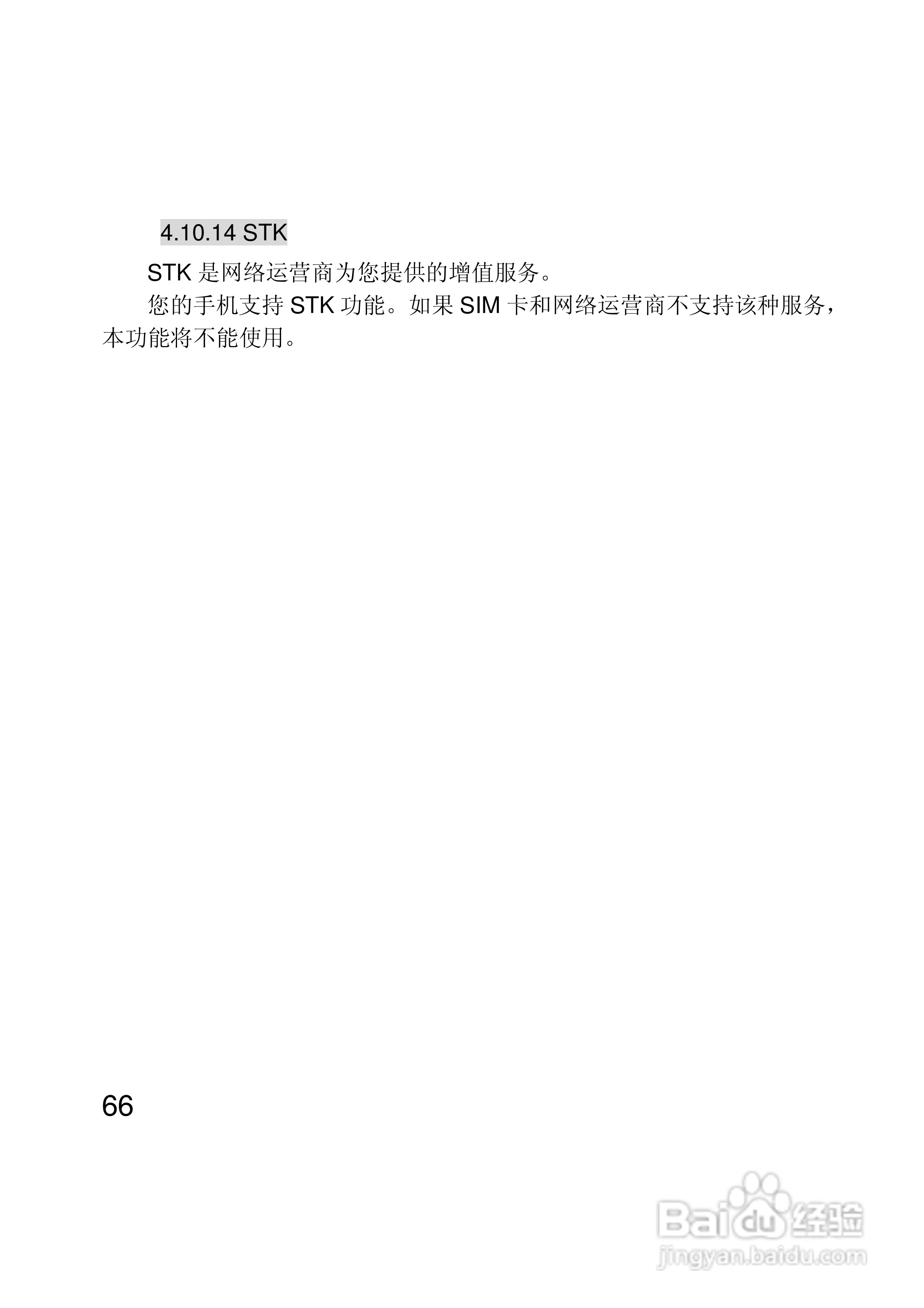 联想Lenovo A330手机使用说明书:[7]