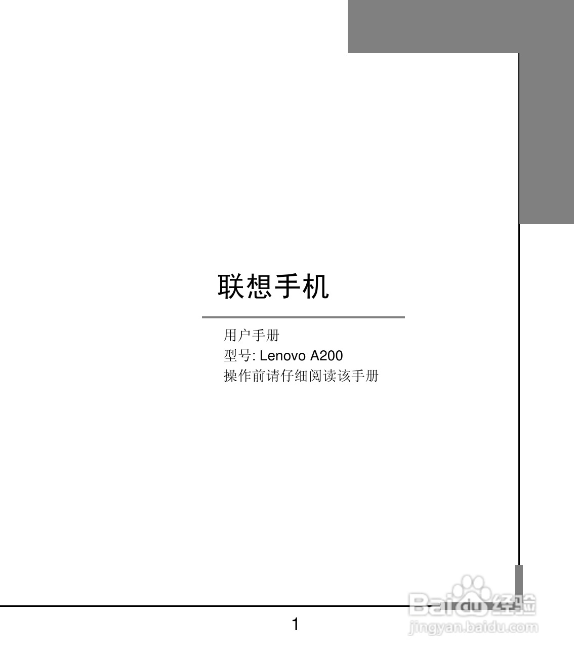 联想Lenovo A200手机使用说明书:[1]