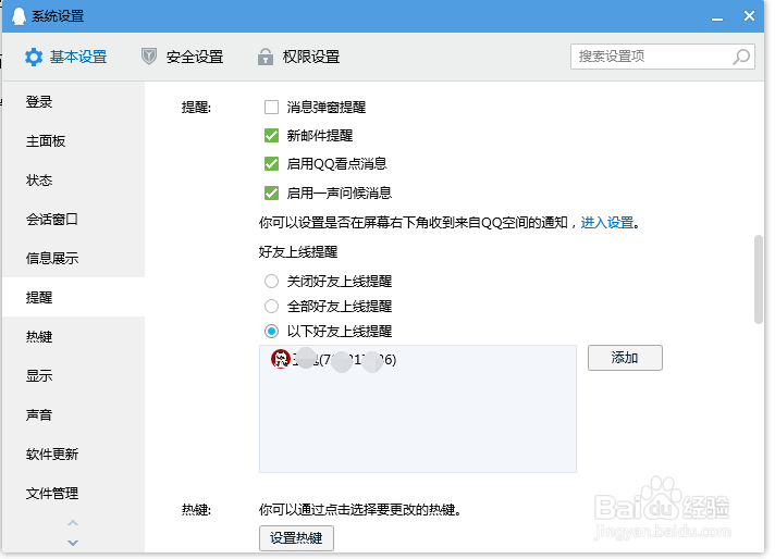 QQ如何设置好友上线提醒