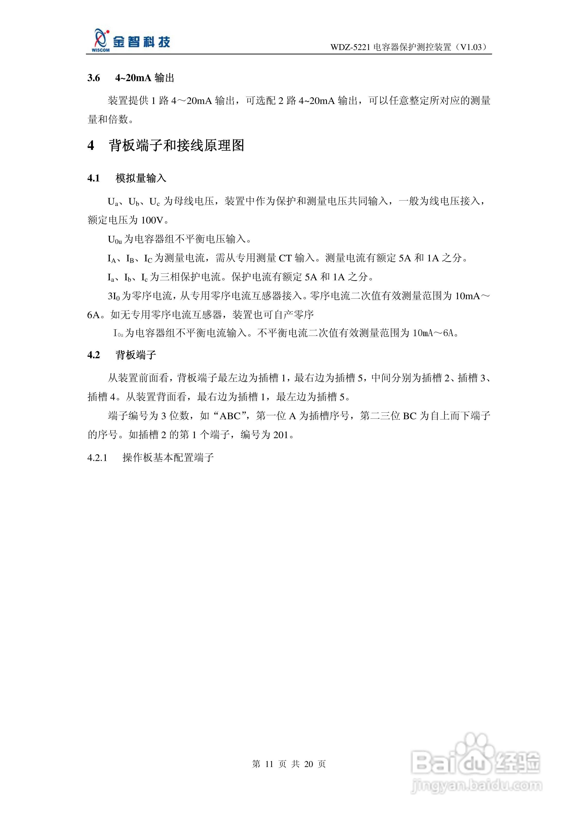 金智科技WDZ-5221电容器保护测控装置说明书:[2]