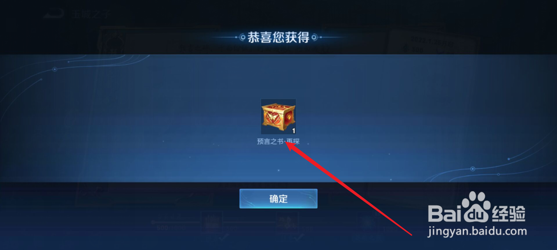 王者荣耀怎么获得预言之书