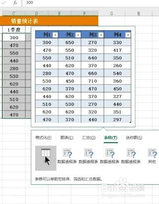 Excel如何使用Ctrl+Q