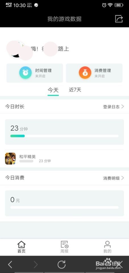 和平精英充值记录如何查看