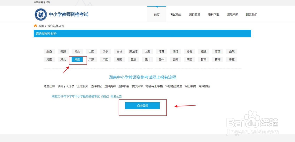 教师资格证报考时要注意什么