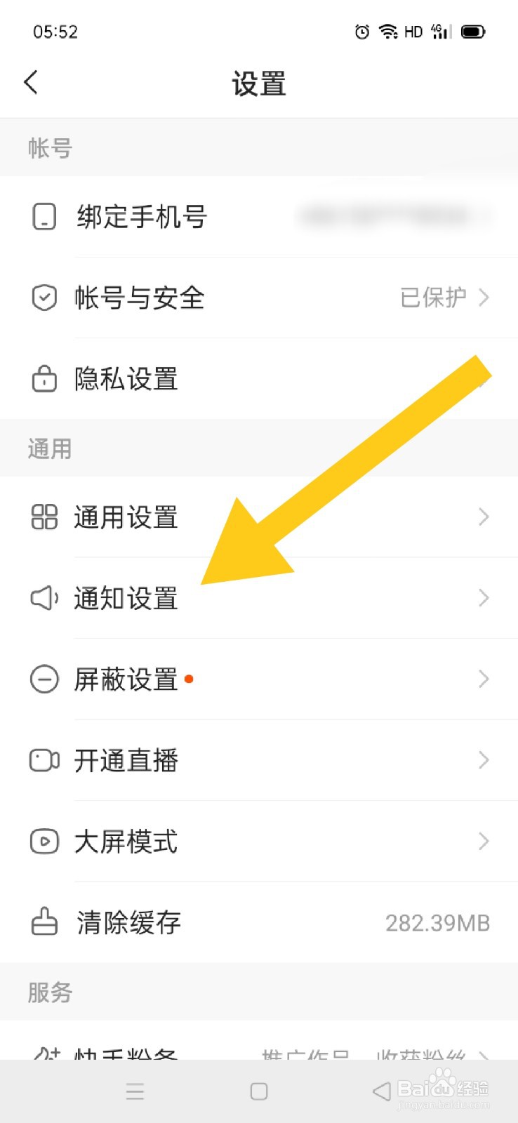 快手如何收到所有人私信我的通知