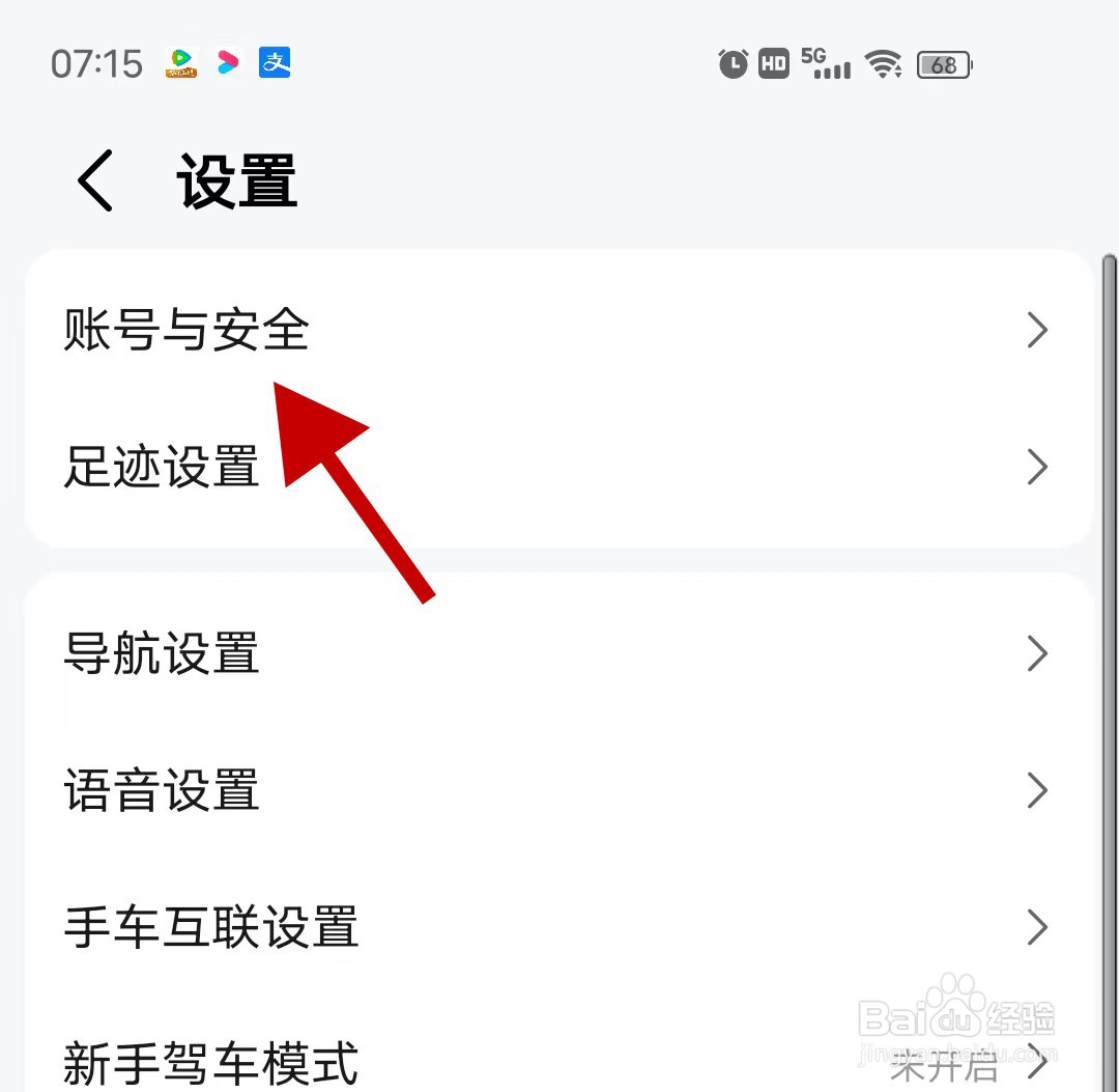 手机高德地图如何修改用户昵称