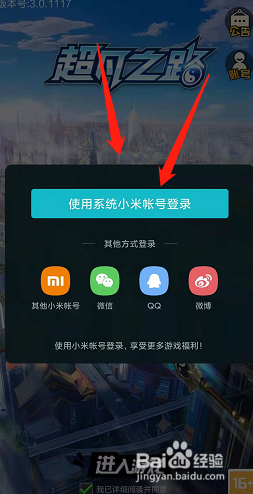 超凡之路游戏怎么切换其他账号登录？