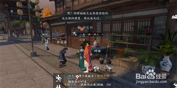 逆水寒手游冲虚怎么获得