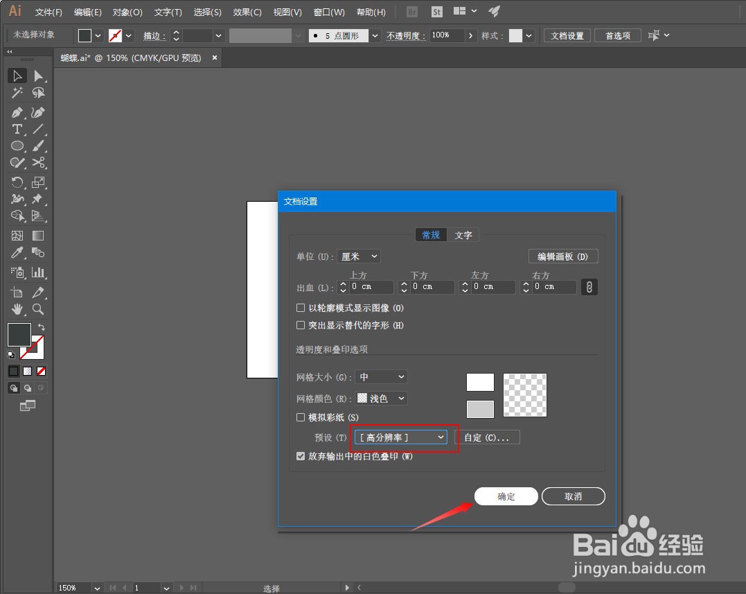 AI软件怎样导出图片才不会有明显的马赛克