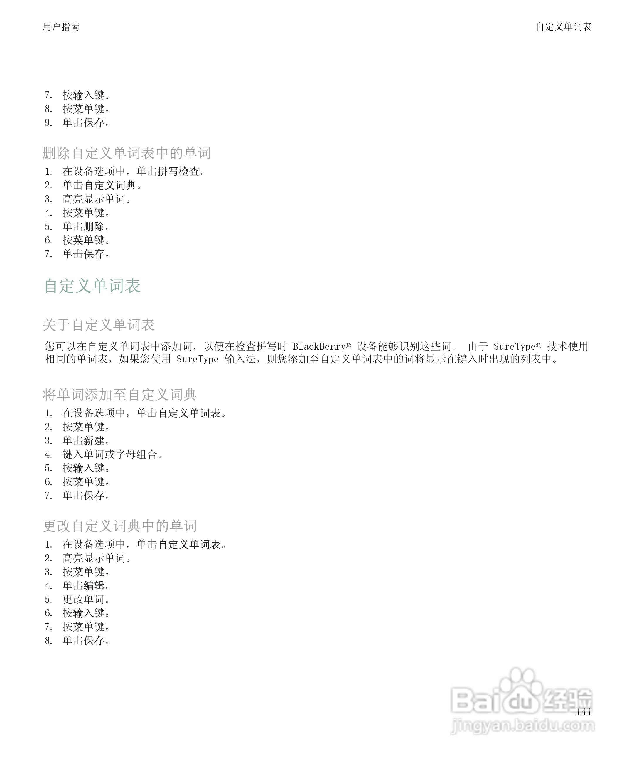 黑莓9500手机使用说明书:[15]