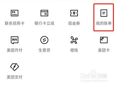 大众点评如何查看账单明细