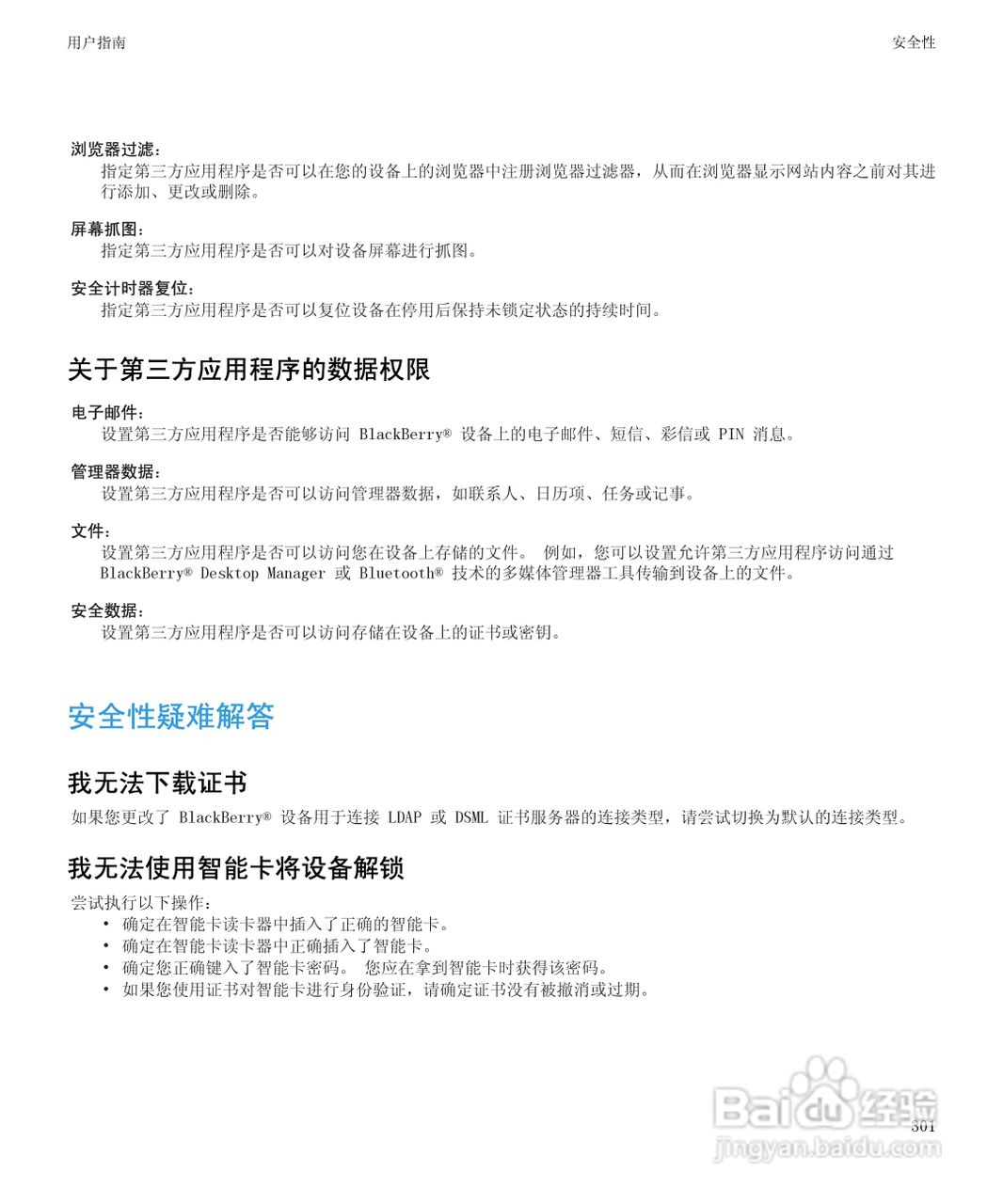 黑莓9700手机使用说明书:[31]