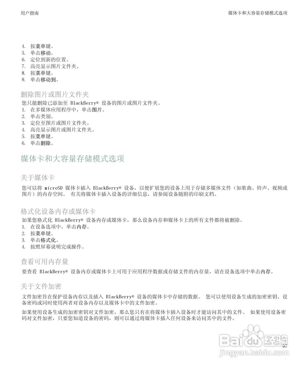 黑莓BlackBerry Storm 8900手机使用说明书:[10]