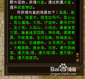 新天龙八部武意怎么升级