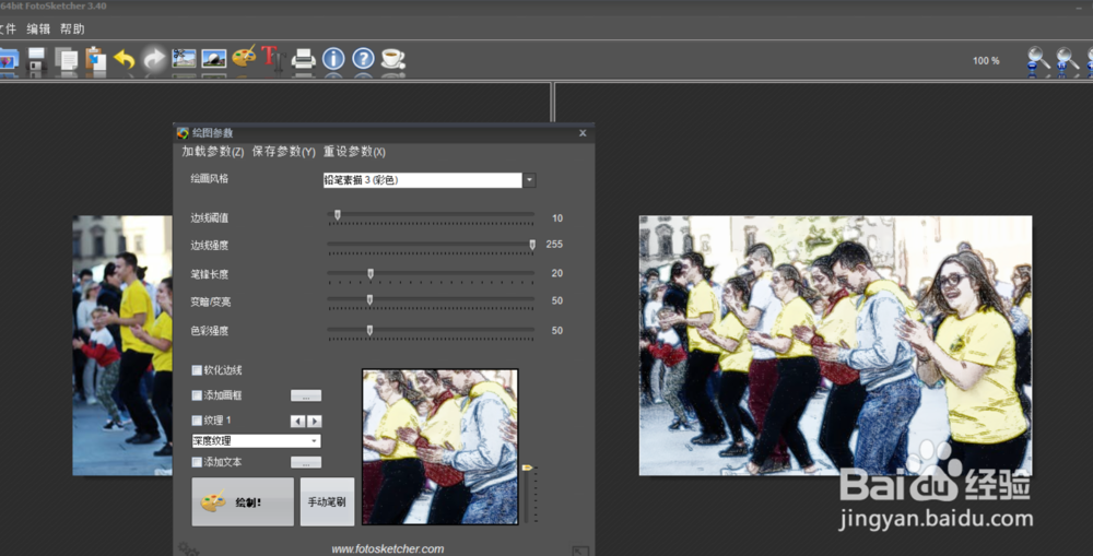 怎么使用fotosketcher把图片做成彩色素描效果