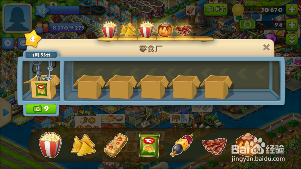梦想城镇攻略