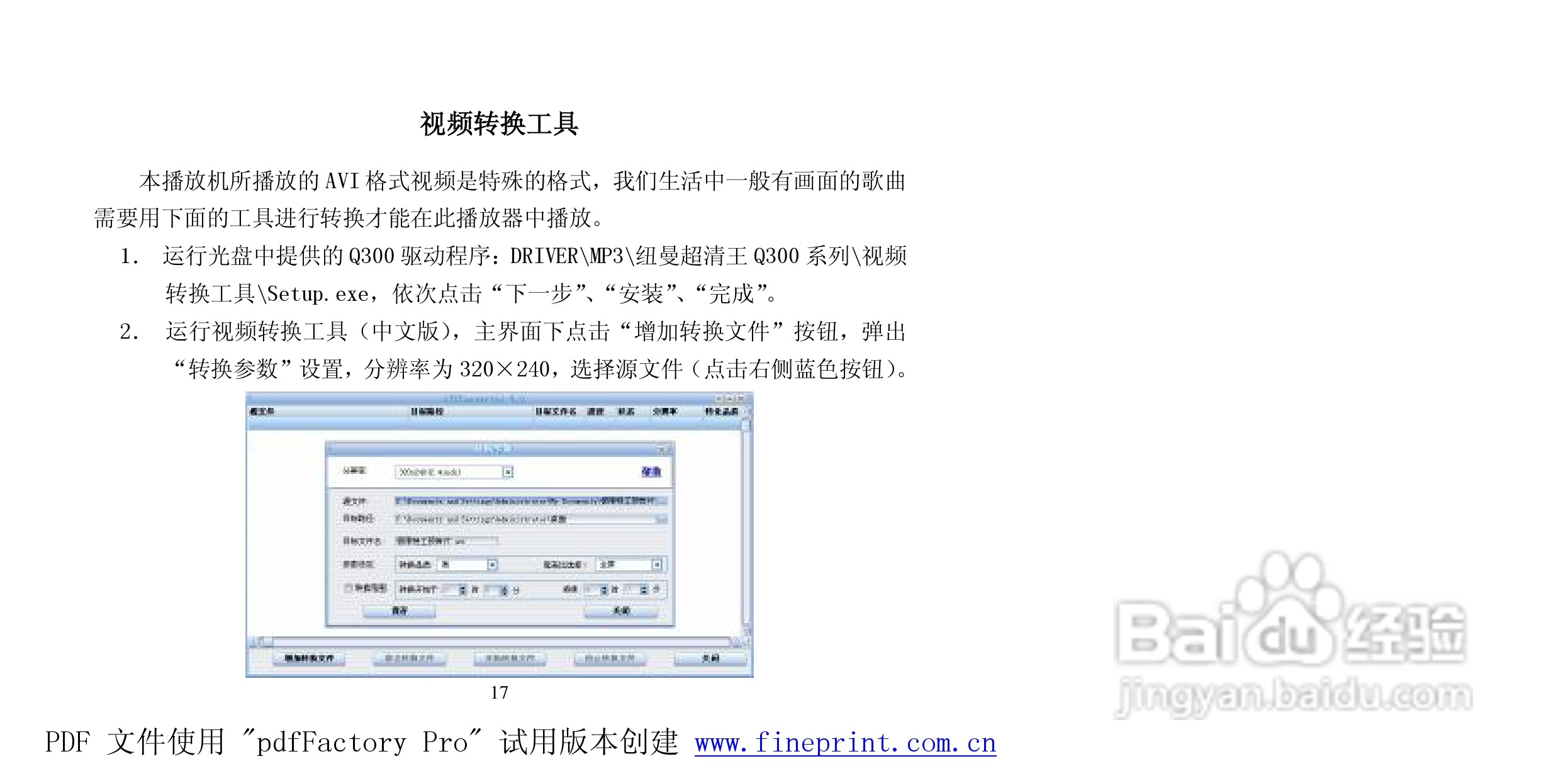 纽曼Q300型MP3播放器使用说明书:[2]