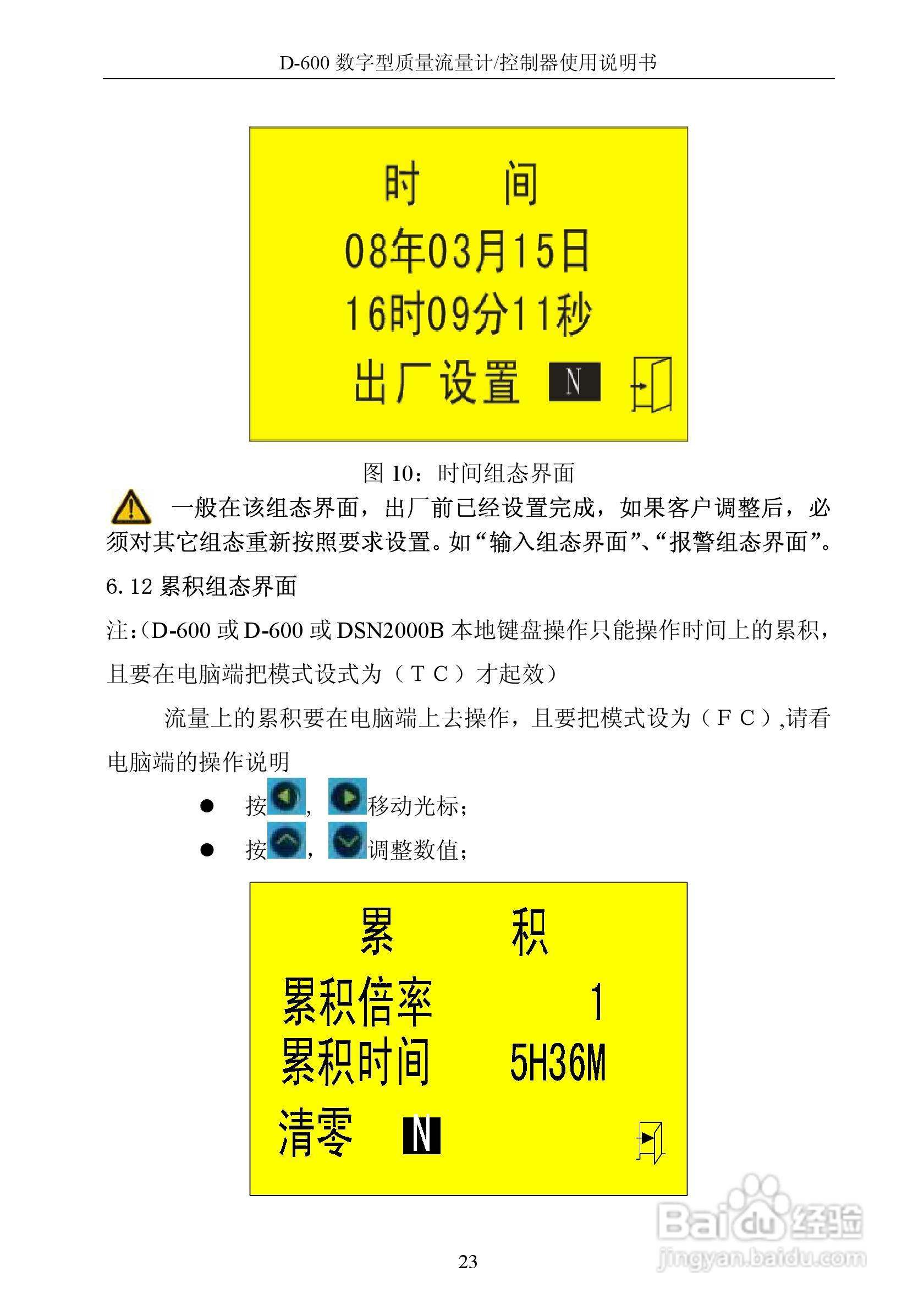 德欣电子D-600 数字型质量流量计/控制器使用说明书:[3]