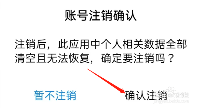 寓言故事大全APP如何注销账号