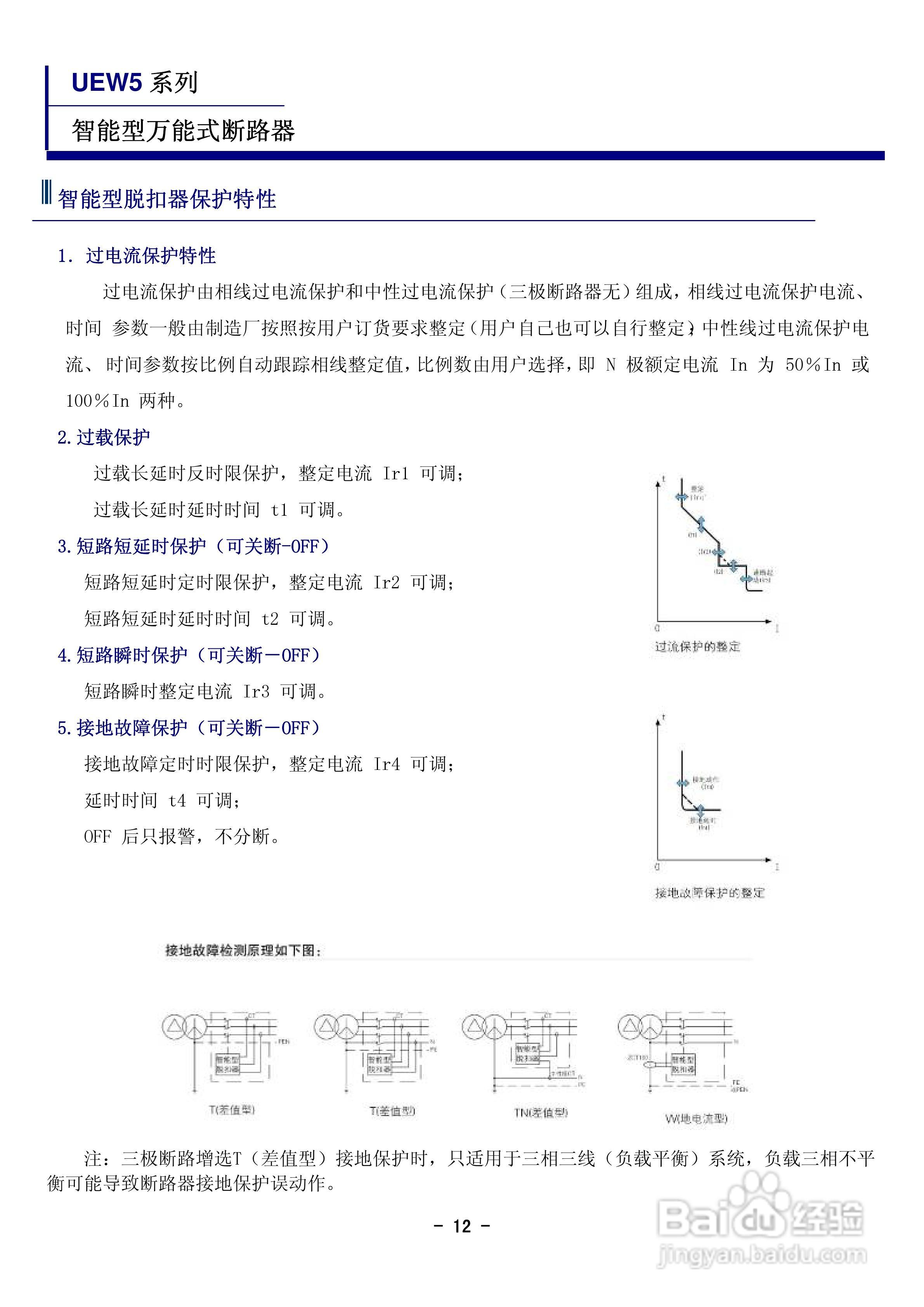 宏美UEW5智能型万能式断器说明书:[2]