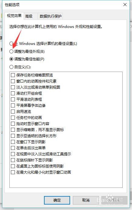 win10怎么设置最佳外观模式
