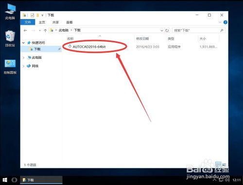 Autodesk AutoCAD 2016安装教程步骤