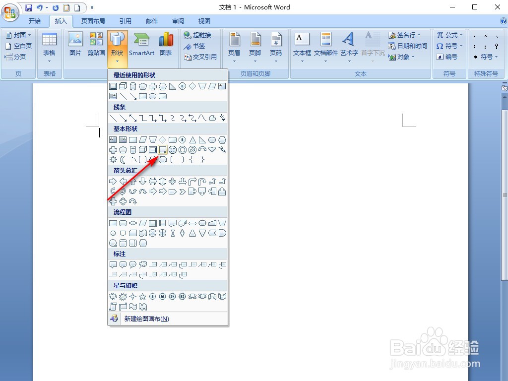 Word2007怎样画折角形