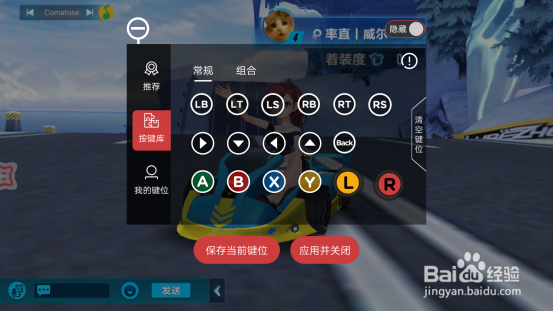 如何用北通阿修罗2蓝牙版连接《QQ飞车手游》