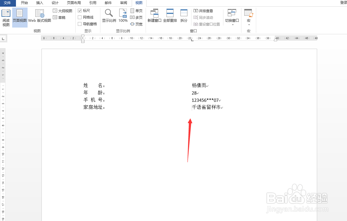 Word怎样快速对齐文字