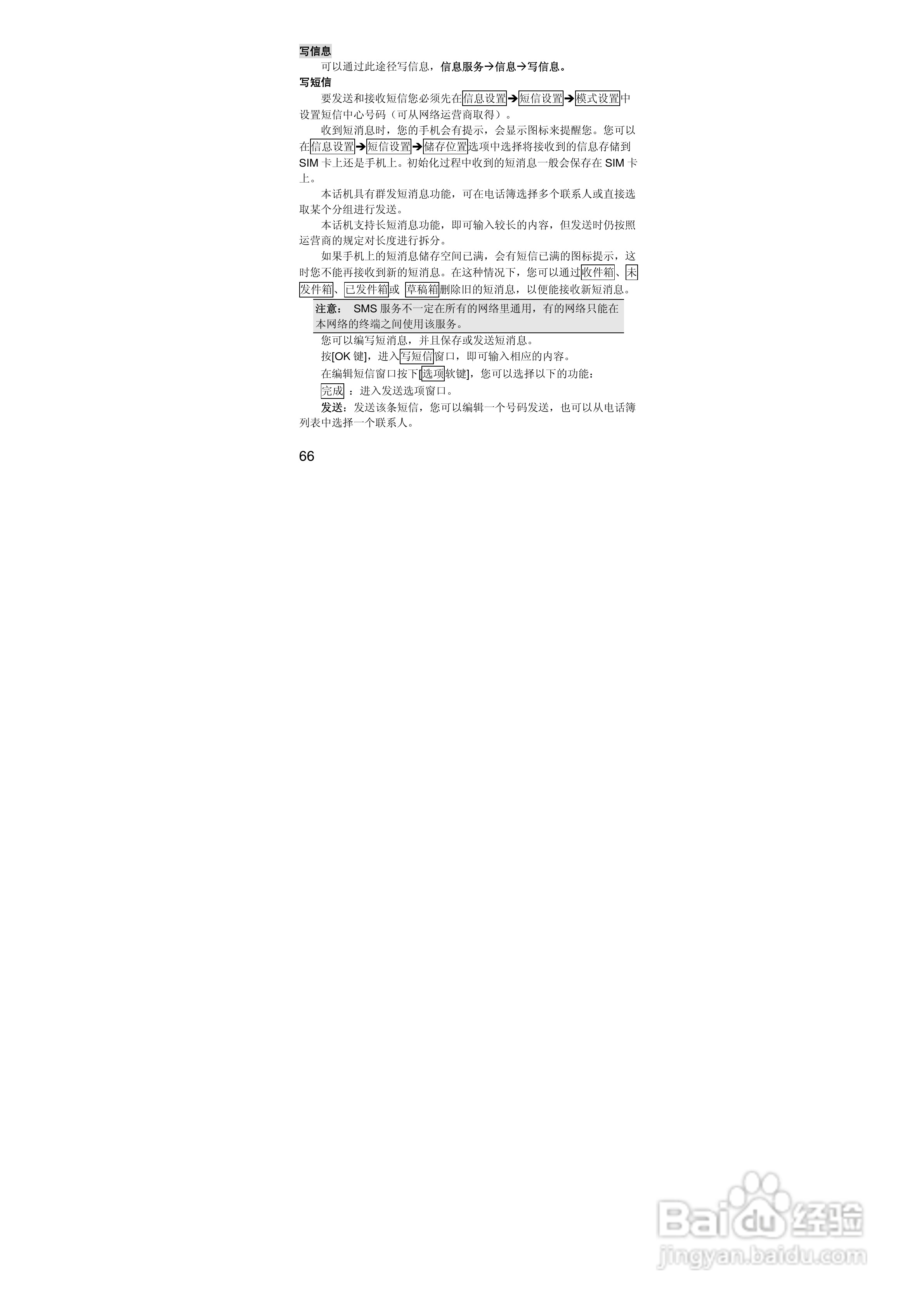 联想i389手机使用说明书:[7]