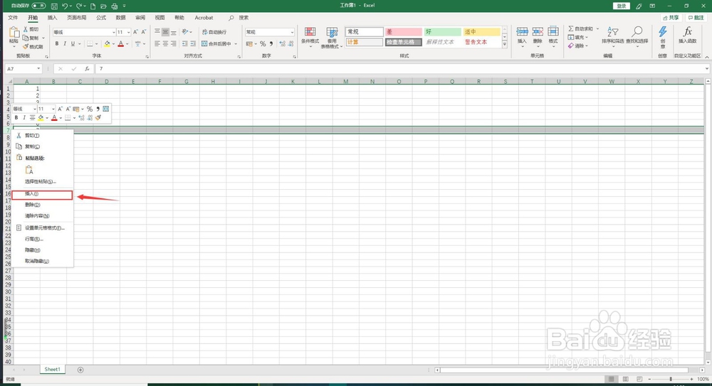 Excel 2019如何插入和删除行和列