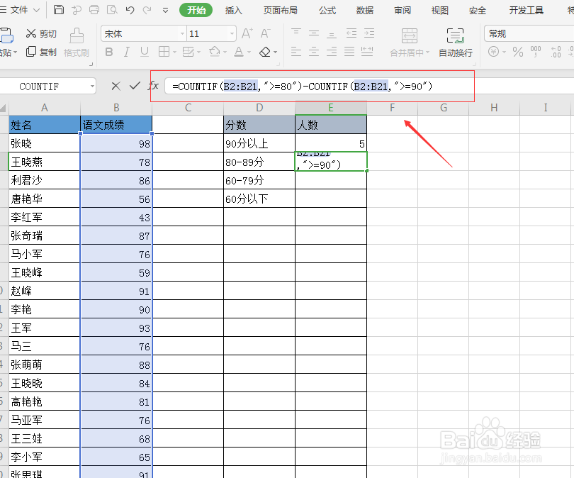wps的Excel表格中COUNTIF函数的应用
