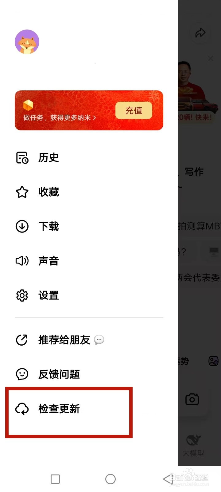 纳米AI搜索怎么更新版本