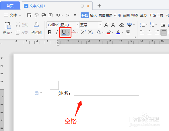 如何在下划线上打字不破坏线