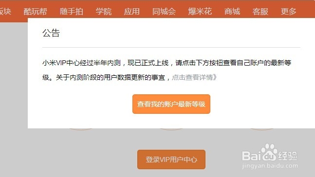 小米酷玩体验资格怎么获得