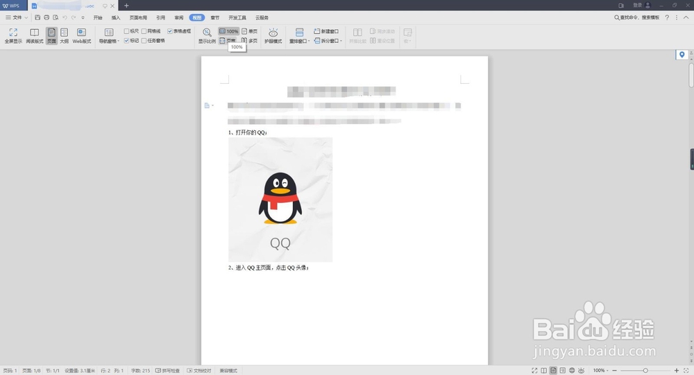WPS 2019 打开doc文件双页一览怎么办？
