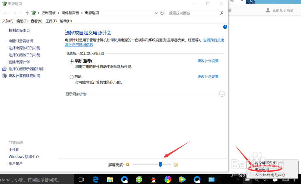 如何快速调节屏幕亮度？win7，win10的4种方法