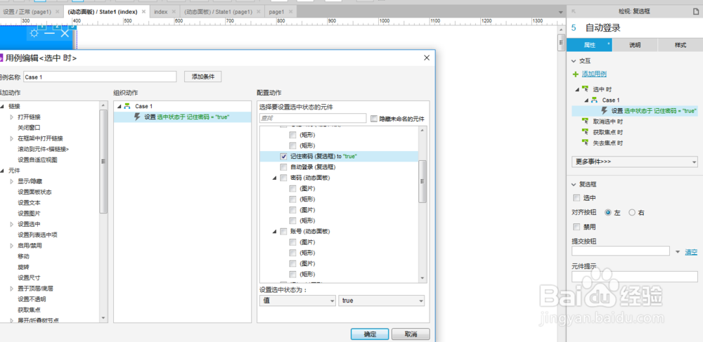 axureQQ登录界面交互效果制作