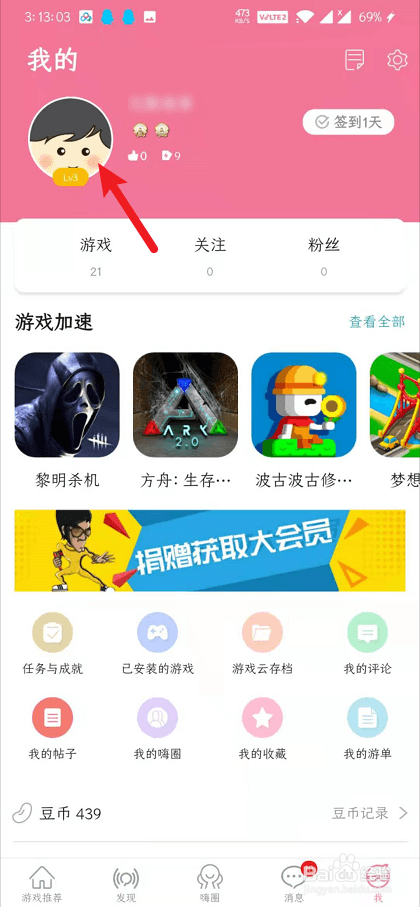 酷跑跑如何使用成就头像框